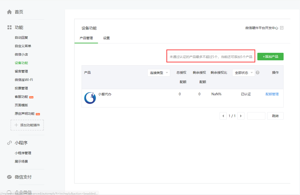 设备功能的开通 设备功能的开通